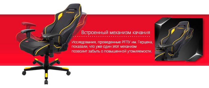 Исследования, проведенные РГПУ имени Герцена показали, что уже один механизм качания эргономичного компьютерного кресла, позволит забыть о повышенной утомляемости.